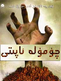 چۈمۈلە ئاپىتى