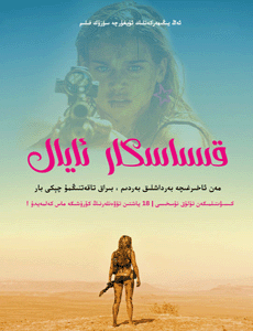 قىساسكار ئايال