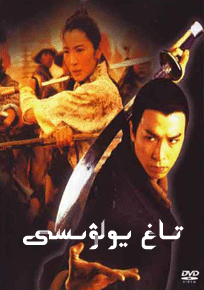تاغ يولۋىسى