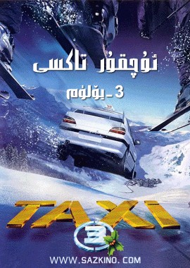 ئۇچقۇر تاكسى 3-بۆلۇم