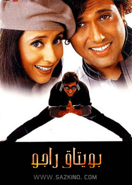 بويتاق راجو