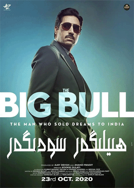 ھىيلىگەر سودىگەر