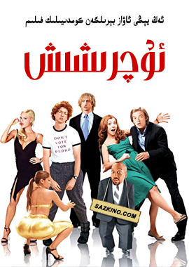 ئۇچرىشىش