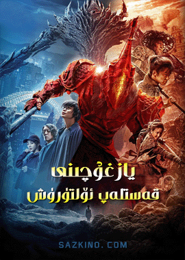 يازغۇچىنى قەستلەپ ئۆلتۈرۈش
