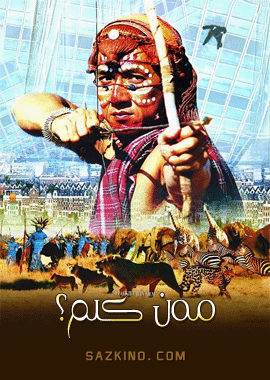 مەن كىم؟