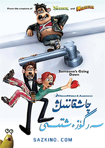 چاشقاننىڭ سەرگۈزەشتىسى