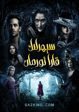 سېھرلىك قارا ئورمان