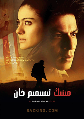 مىنىڭ ئىسمىم خان