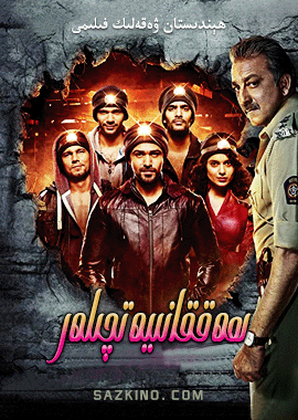 ھەققانىيەتچىلەر