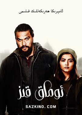 ئوماق قىز