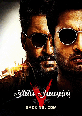 زەنجىرسىمان قاتىللىق