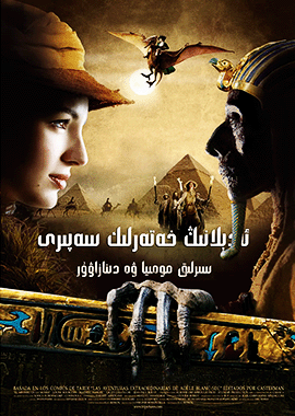 ئادەيلانىڭ خەتەرلىك سەپىرى