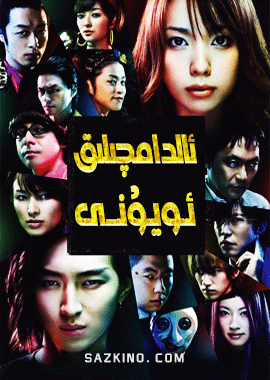 ئالدامچىلىق ئويۇنى
