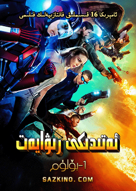 ئەتىدىكى رىۋايەت 1-بۆلۈم