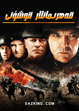 قەھرىمانلار قوشۇنى