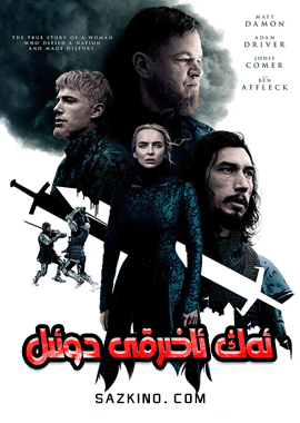 ئەڭ ئاخىرقى دوئىل