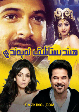 ھېندىستانلىق ئەپەندى