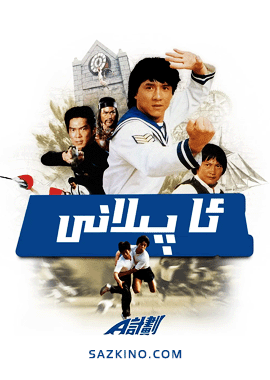 ئا پىلانى 1-بۆلۈم