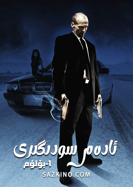 ئادەم سودىگىرى 1-بۆلۈم