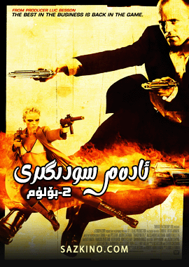 ئادەم سودىگىرى 2-بۆلۈم