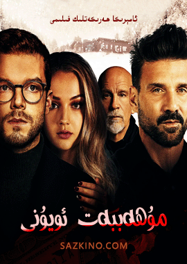 مۇھەببەت ئويۇنى