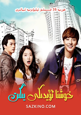 خوشنا ئۆيدىكى يىگىت