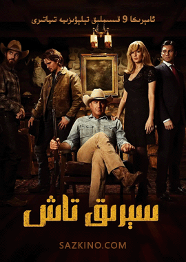 سېرىق تاش 1-بۆلۈم