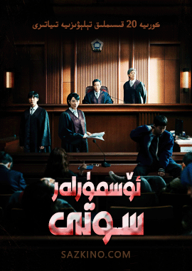 ئۆسمۈرلەر سوتى