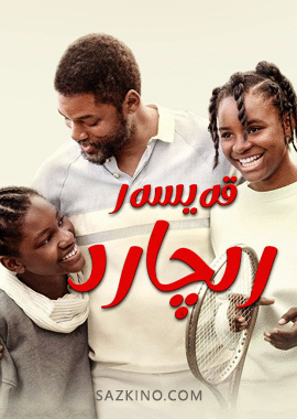 قەيسەر رىچارد