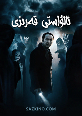 ئالۋاستى قەرىزى