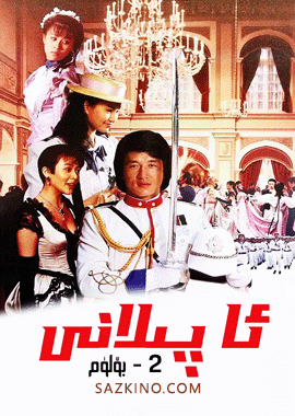 ئا پىلانى 2-بۆلۈم
