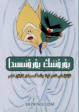 بۇرۇننىڭ بۇرۇنىسدا