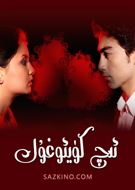 ئىچ كۈيئوغۇل