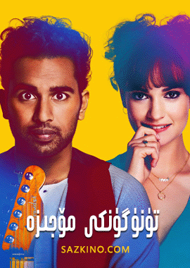 تۈنۈگۈنكى مۆجىزە