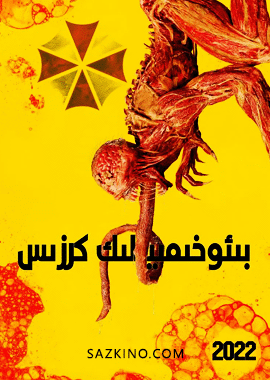 بىئوخىمىيلىك كرزىس