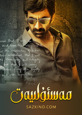 مەسئۇلىيەت