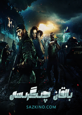 بالقان چىگرىسى