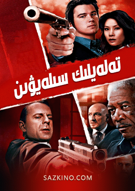 تەلەيلىك سىلەيۋىن