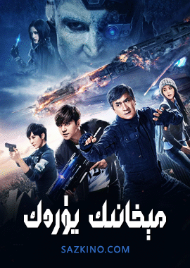مېخانىك يۈرەك