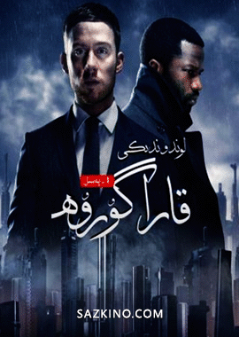 لوندوندىكى قارا گۇرۇھ