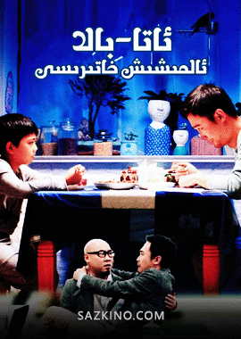 ئاتا بالا ئالمىشىپ قىلىش خاتىرىسى