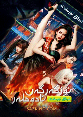ئۆزگەرگەن ئادەملەر