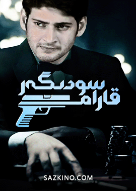قارام سودىگەر