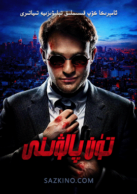 تۈن پالۋىنى 1-بۆلۈم