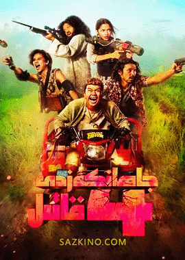 تۆت جاھانكەزدى قاتىل