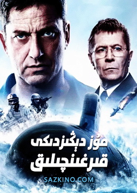 مۇز دېڭىزدىكى قىرغىنچىلىق