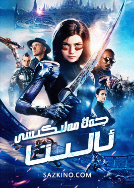 جەڭ مەلىكىسى ئالىتا