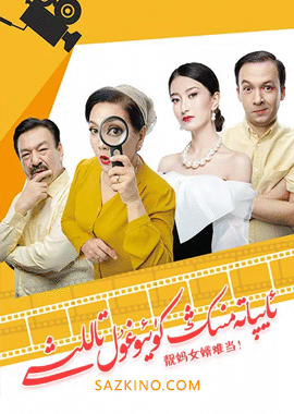 ئايپاتەمنىڭ كۈيئوغۇل تاللىشى 1-20