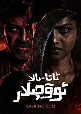 ئاتا-بالا ئوۋچىلار