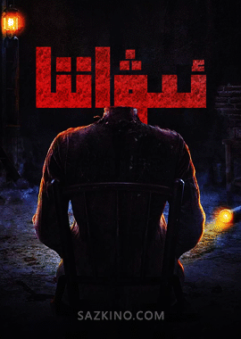 ئىۋاننا